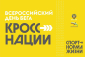 Томская область вновь присоединится к «Кроссу нации»